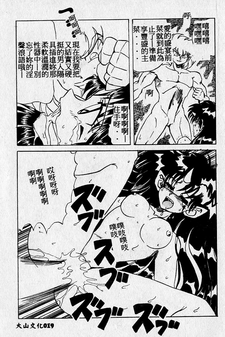 [Maro] Kiken na Futari [Chinese] page 20 full