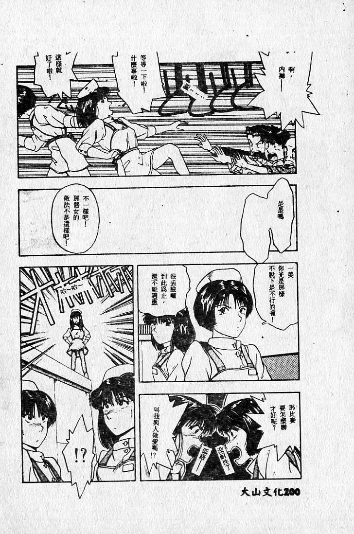 [Maro] Kiken na Futari [Chinese] page 203 full