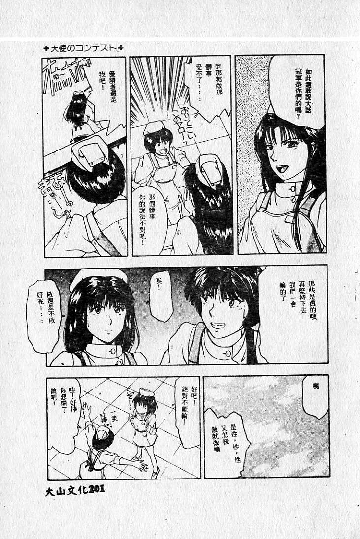 [Maro] Kiken na Futari [Chinese] page 204 full