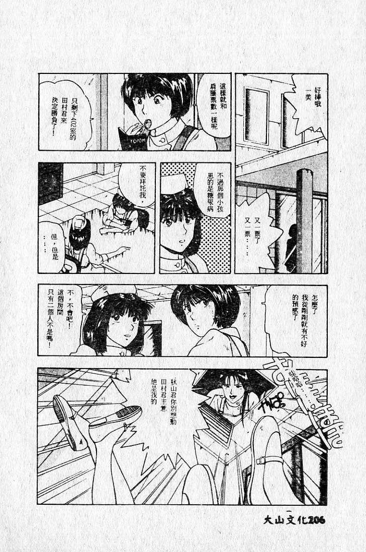 [Maro] Kiken na Futari [Chinese] page 209 full