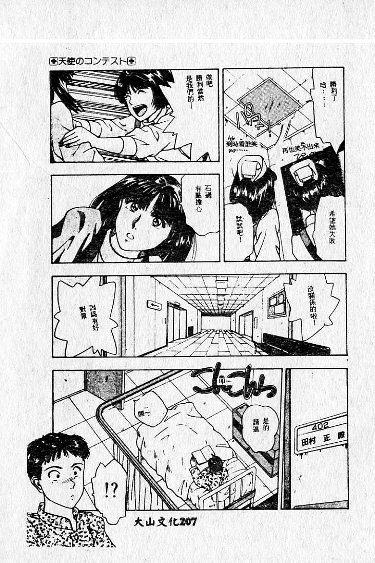 [Maro] Kiken na Futari [Chinese] page 210 full