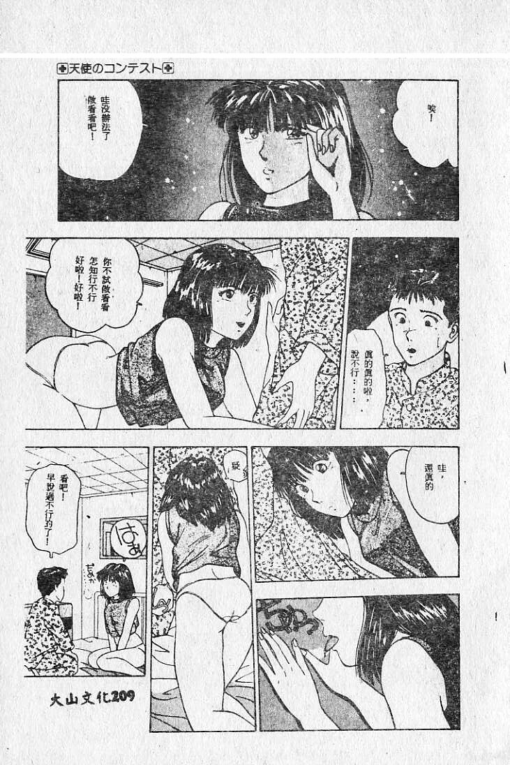 [Maro] Kiken na Futari [Chinese] page 212 full