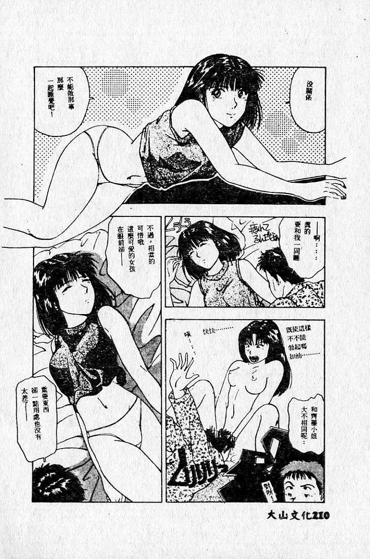 [Maro] Kiken na Futari [Chinese] page 213 full