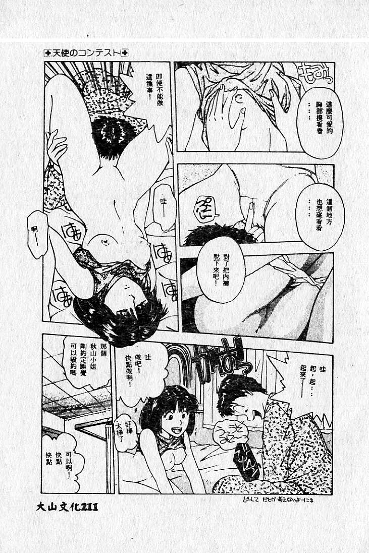 [Maro] Kiken na Futari [Chinese] page 214 full