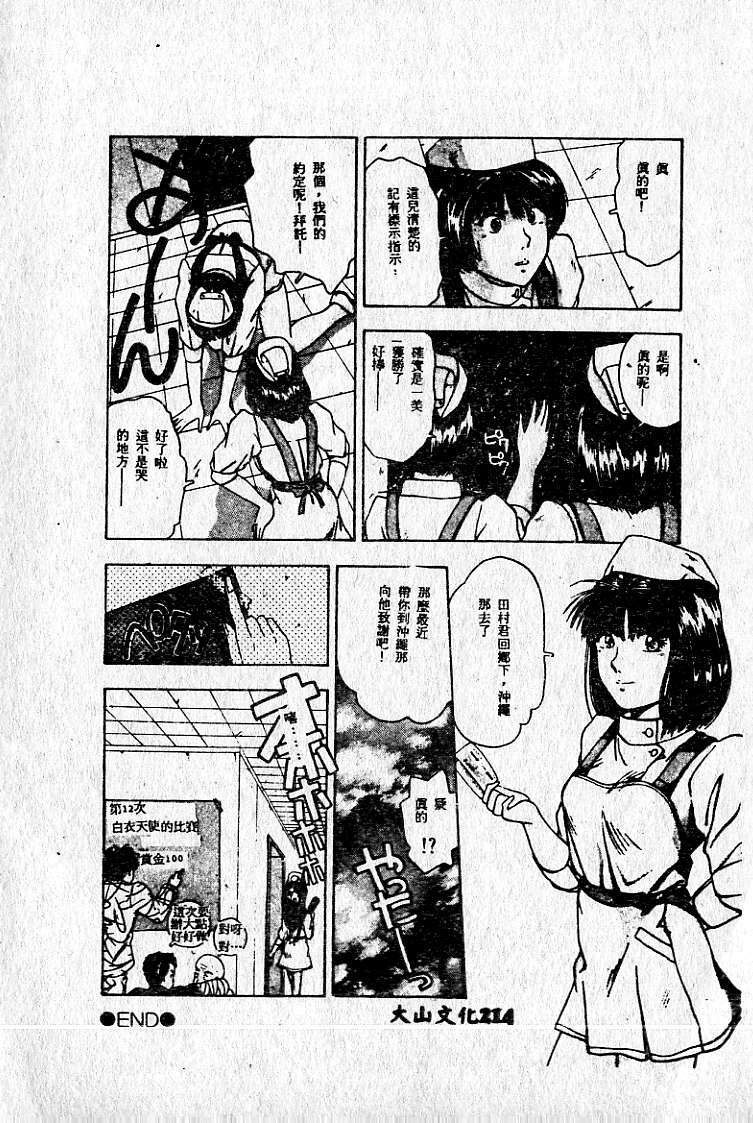 [Maro] Kiken na Futari [Chinese] page 217 full