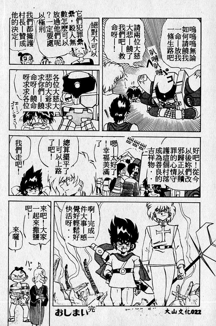 [Maro] Kiken na Futari [Chinese] page 23 full