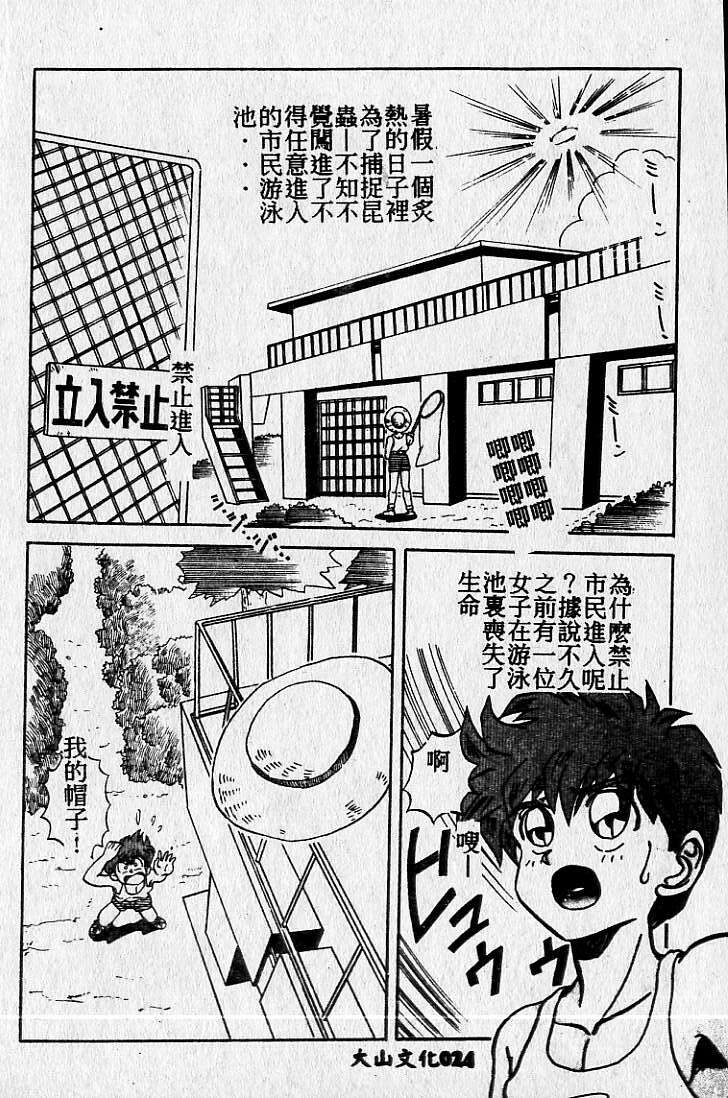 [Maro] Kiken na Futari [Chinese] page 25 full