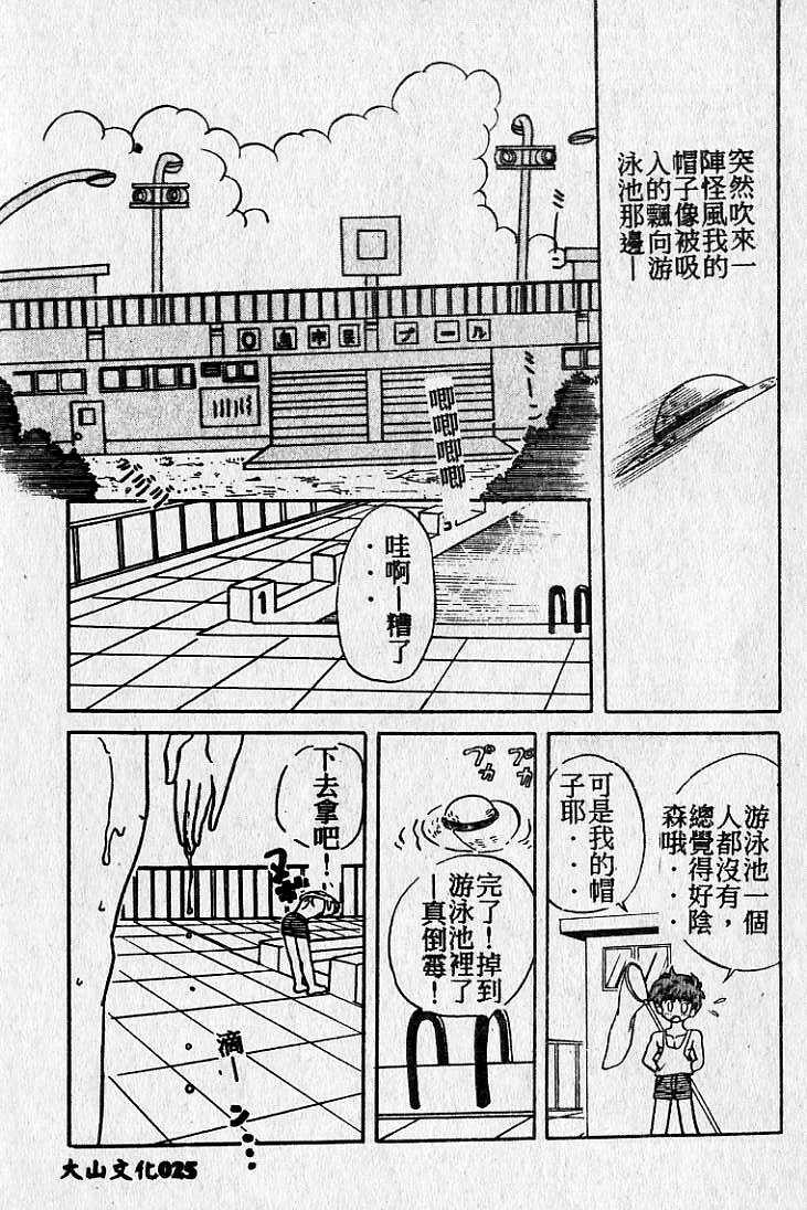 [Maro] Kiken na Futari [Chinese] page 26 full