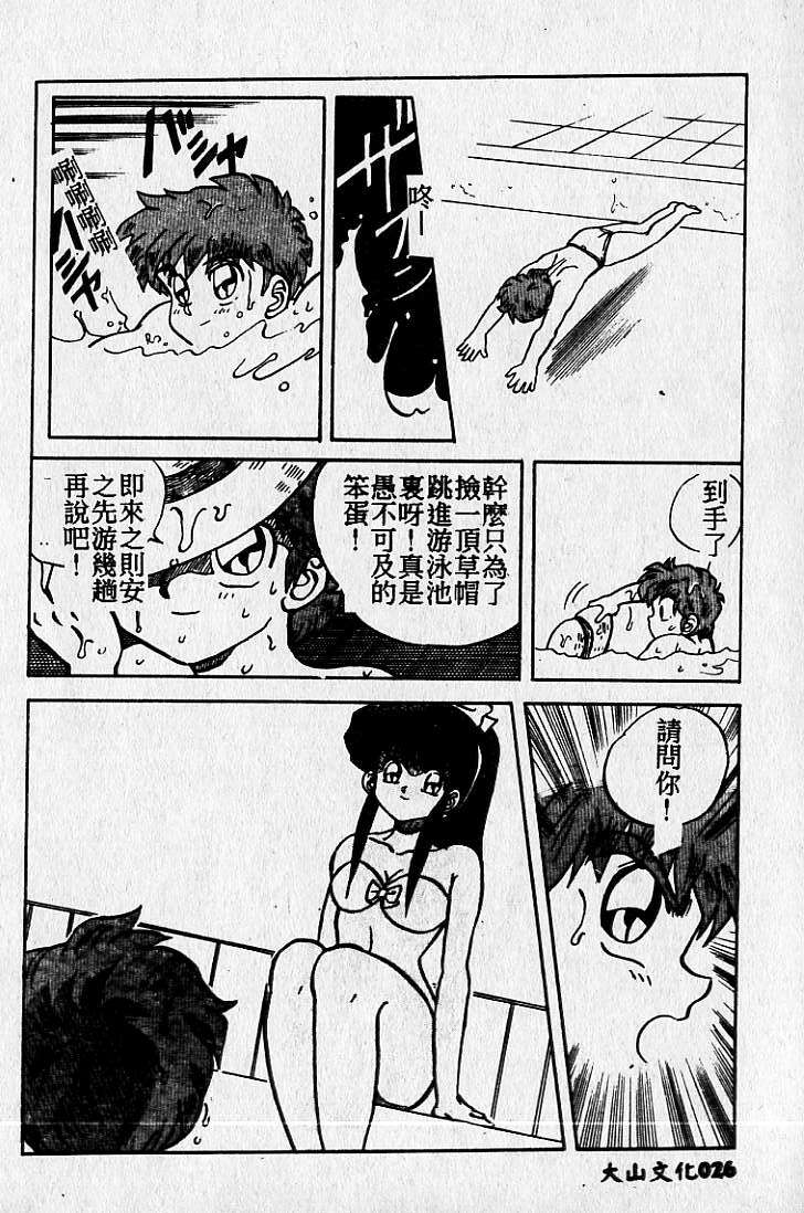 [Maro] Kiken na Futari [Chinese] page 27 full