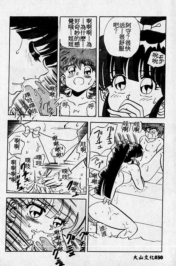 [Maro] Kiken na Futari [Chinese] page 31 full