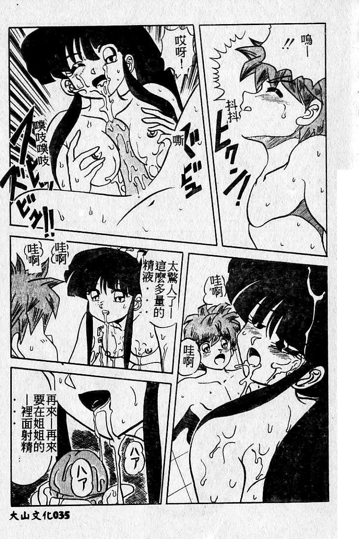 [Maro] Kiken na Futari [Chinese] page 36 full