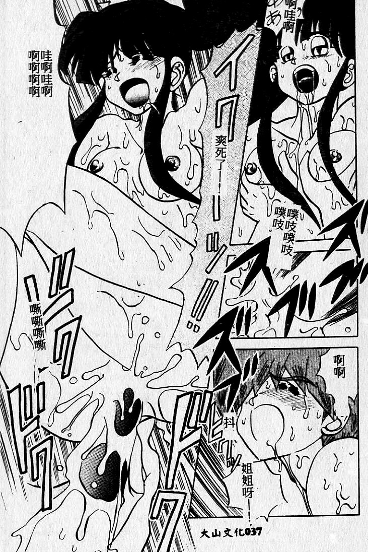 [Maro] Kiken na Futari [Chinese] page 38 full