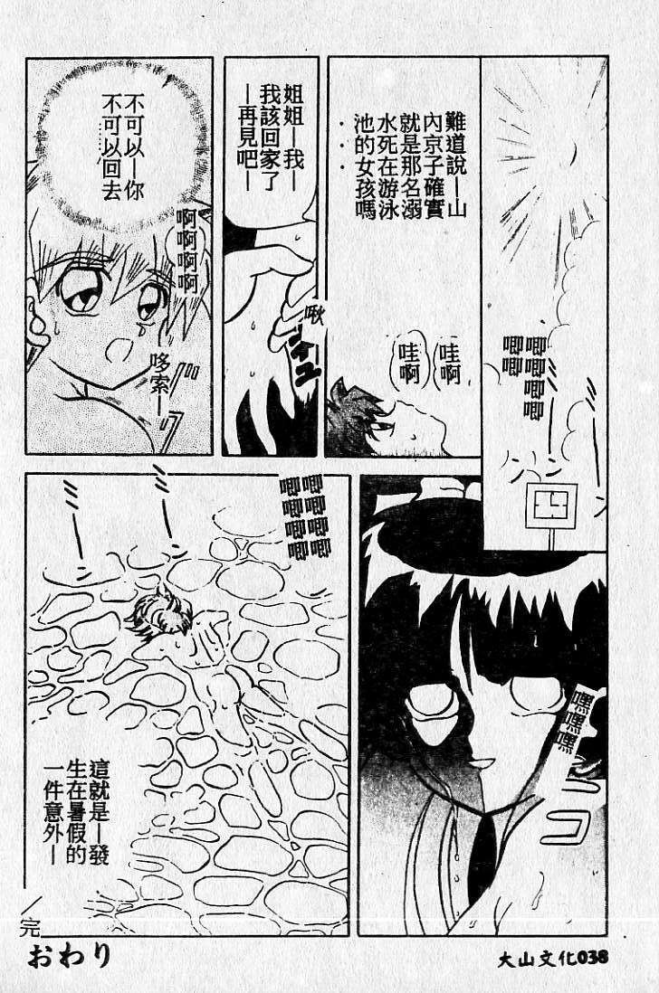 [Maro] Kiken na Futari [Chinese] page 39 full