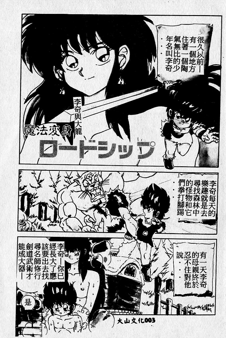 [Maro] Kiken na Futari [Chinese] page 4 full