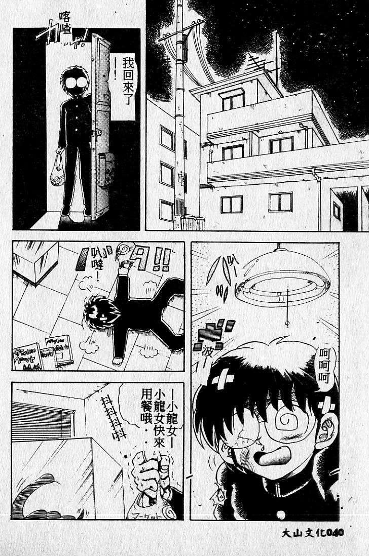 [Maro] Kiken na Futari [Chinese] page 41 full