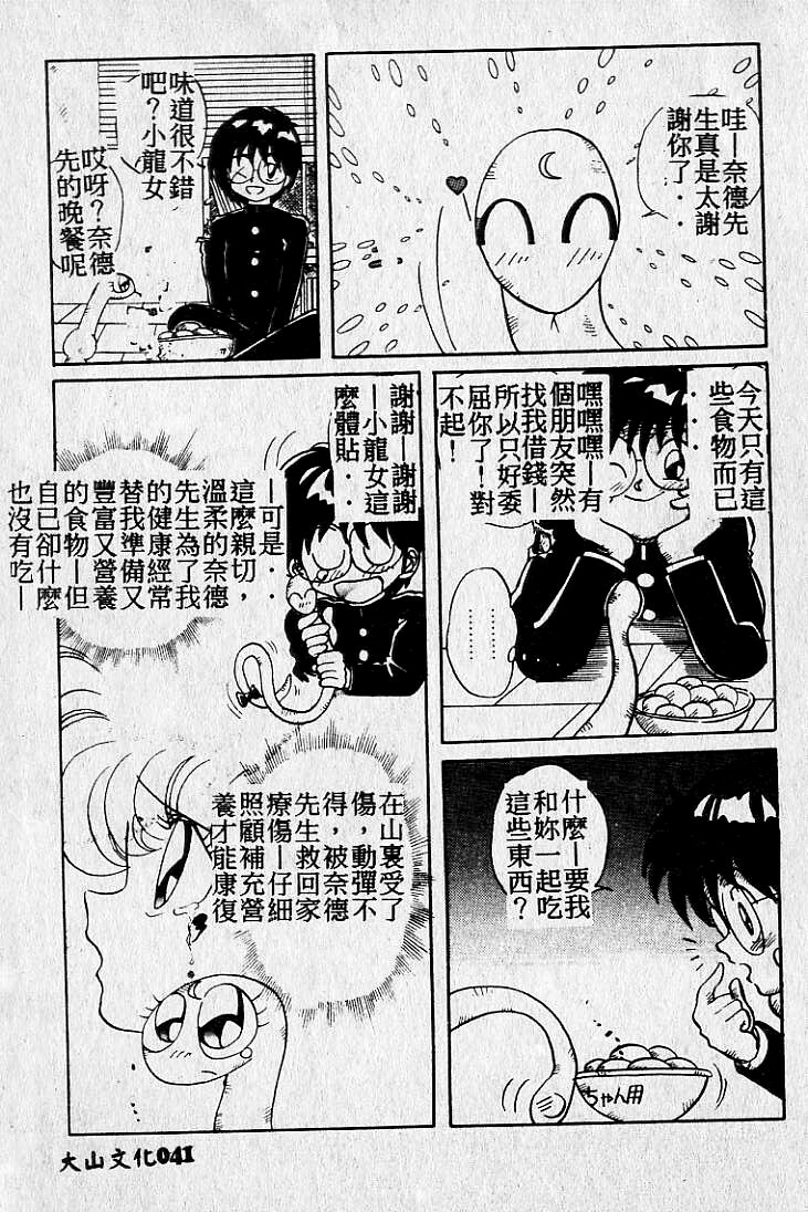 [Maro] Kiken na Futari [Chinese] page 42 full