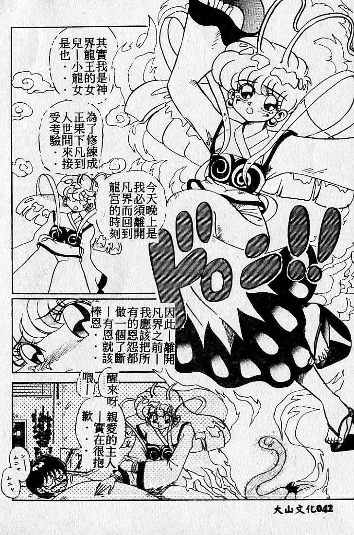 [Maro] Kiken na Futari [Chinese] page 43 full