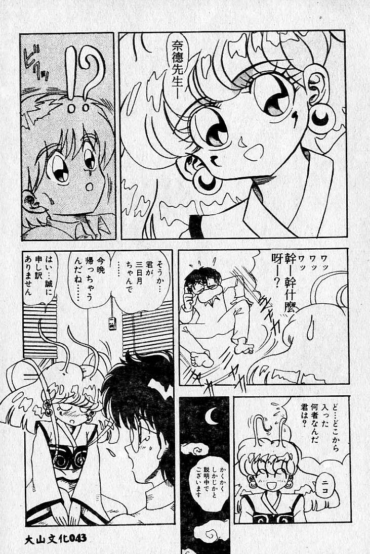 [Maro] Kiken na Futari [Chinese] page 44 full