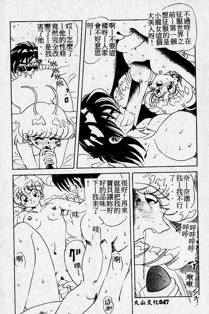 [Maro] Kiken na Futari [Chinese] page 48 full