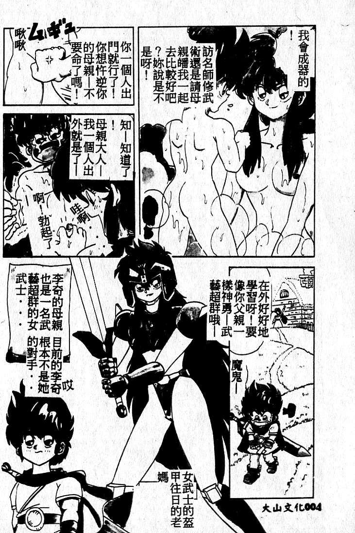 [Maro] Kiken na Futari [Chinese] page 5 full