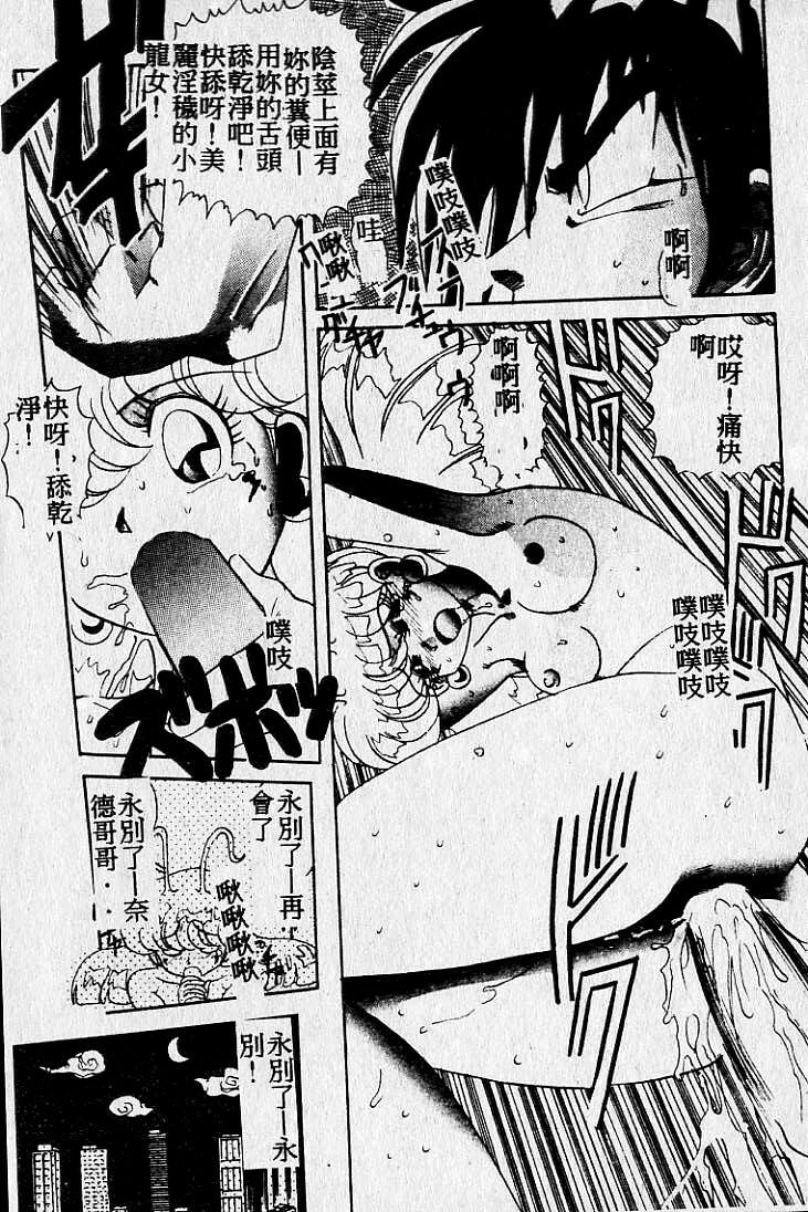 [Maro] Kiken na Futari [Chinese] page 54 full