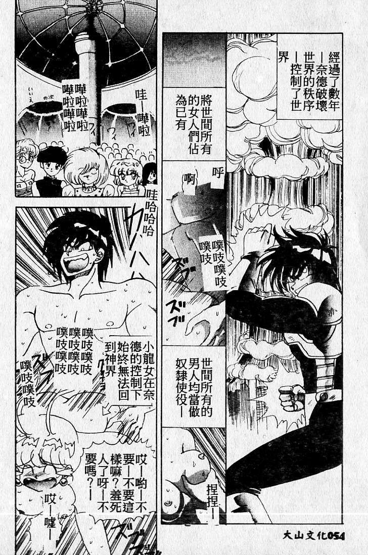 [Maro] Kiken na Futari [Chinese] page 55 full