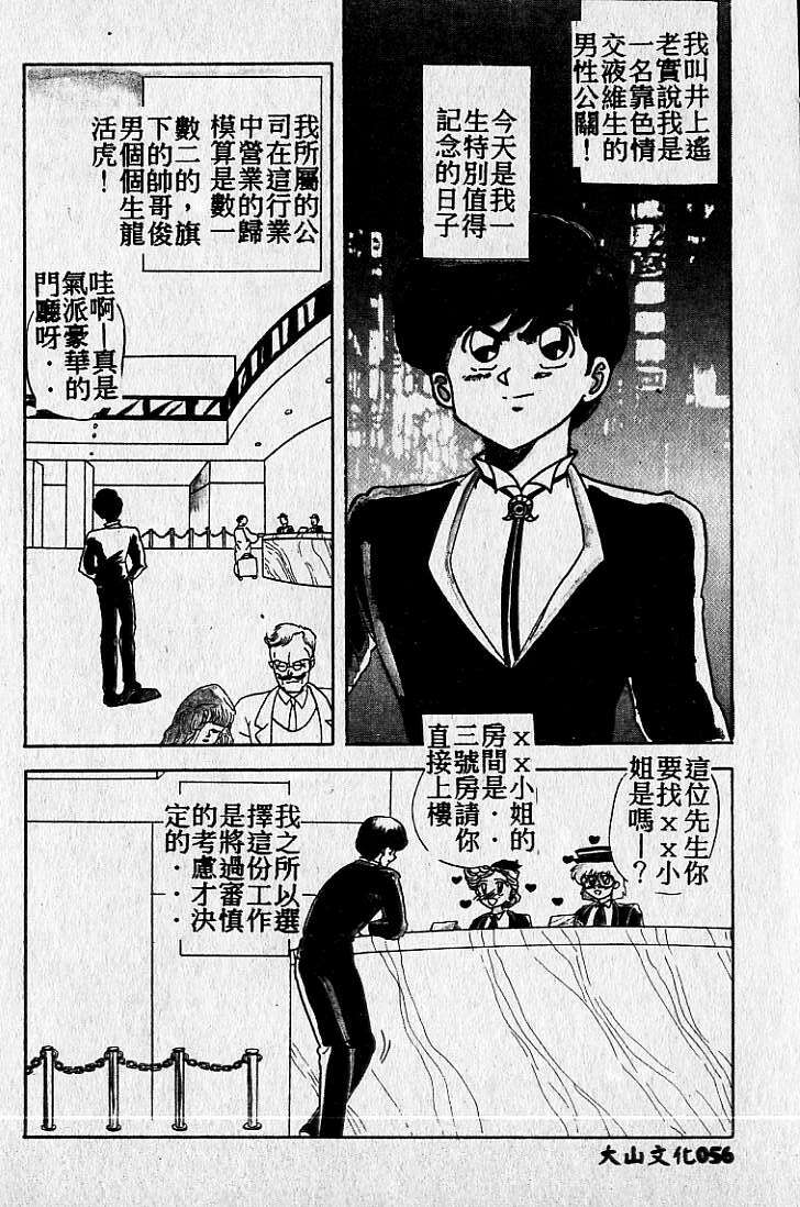 [Maro] Kiken na Futari [Chinese] page 57 full