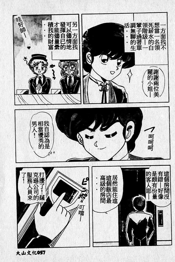 [Maro] Kiken na Futari [Chinese] page 58 full