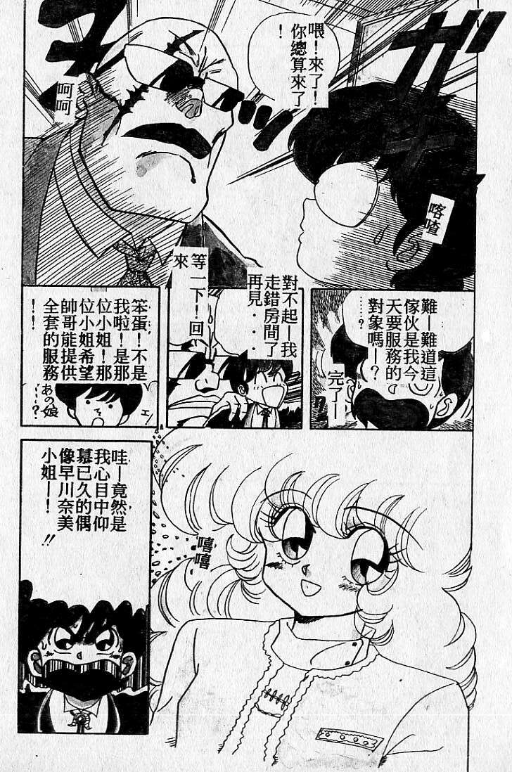 [Maro] Kiken na Futari [Chinese] page 59 full