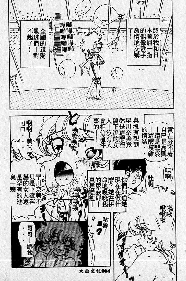 [Maro] Kiken na Futari [Chinese] page 65 full