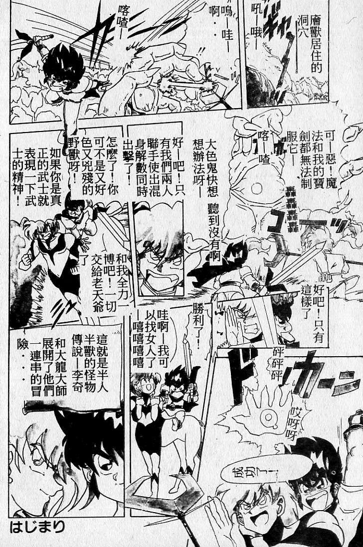 [Maro] Kiken na Futari [Chinese] page 7 full