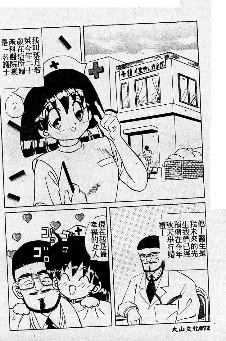 [Maro] Kiken na Futari [Chinese] page 73 full