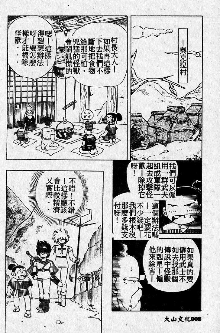 [Maro] Kiken na Futari [Chinese] page 9 full