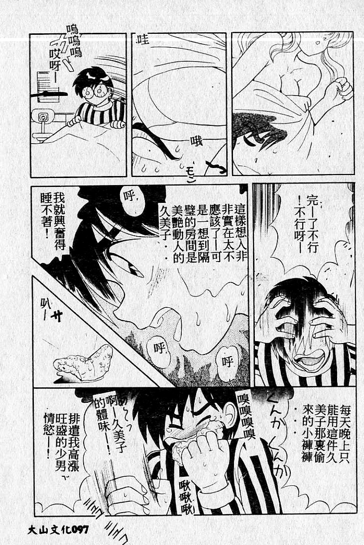 [Maro] Kiken na Futari [Chinese] page 98 full