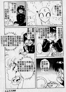 [Maro] Kiken na Futari [Chinese] - page 42