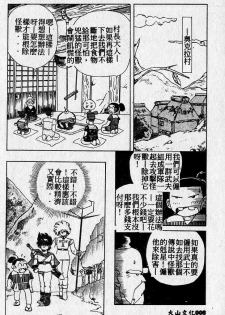 [Maro] Kiken na Futari [Chinese] - page 9