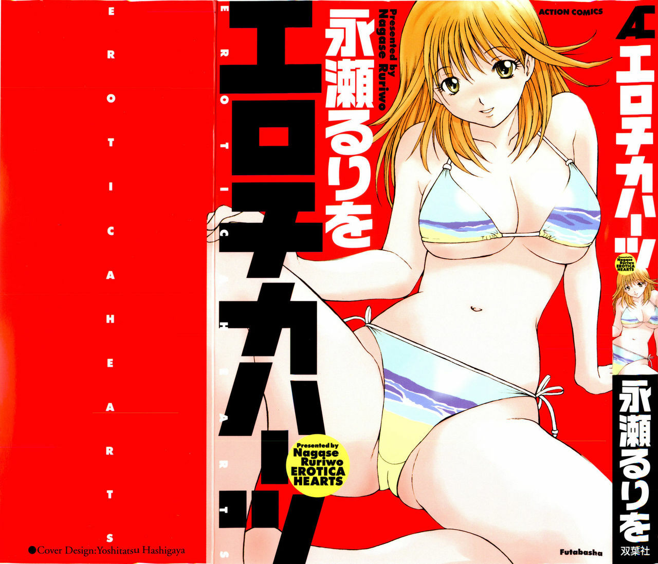 [Nagase Rurio] Erotica Hearts page 1 full