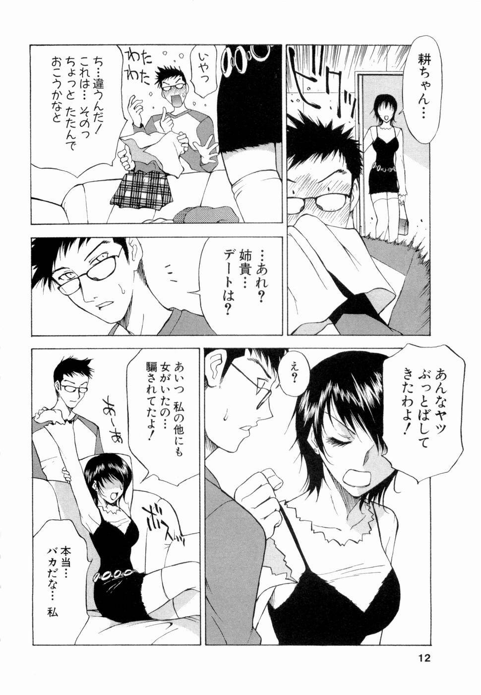 [Nagase Rurio] Erotica Hearts page 13 full