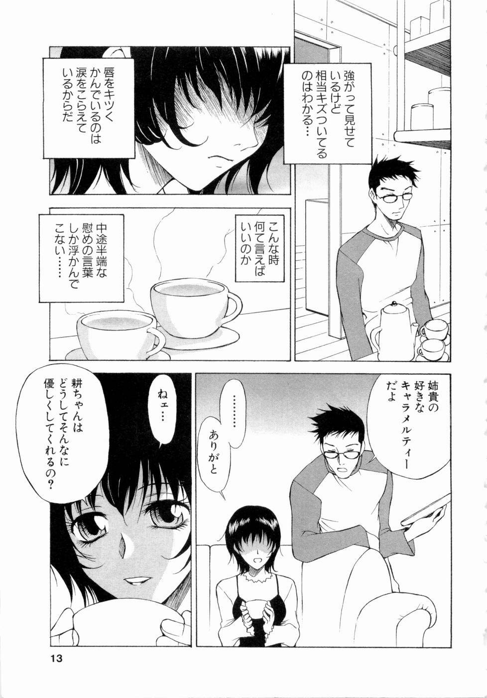 [Nagase Rurio] Erotica Hearts page 14 full