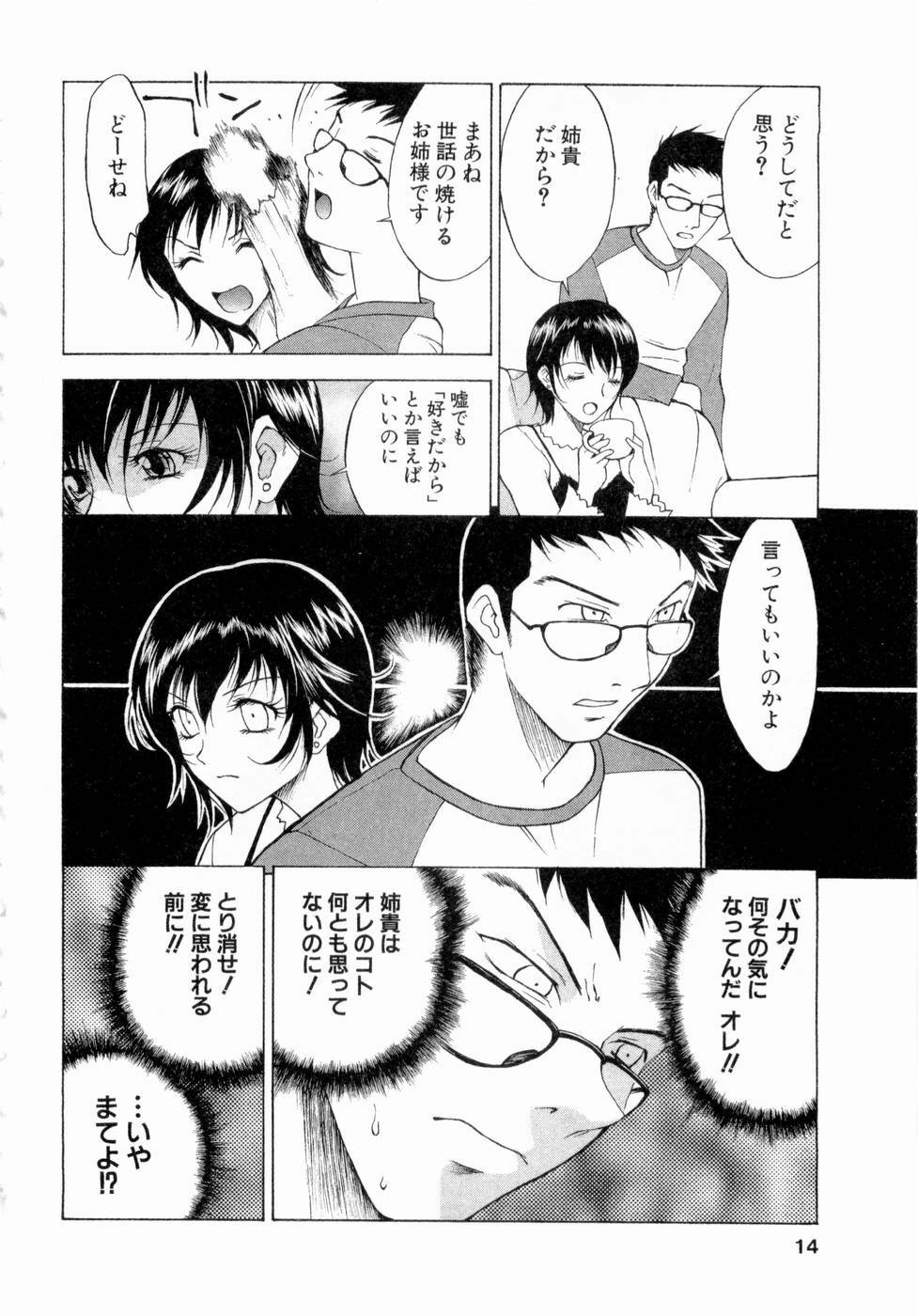 [Nagase Rurio] Erotica Hearts page 15 full