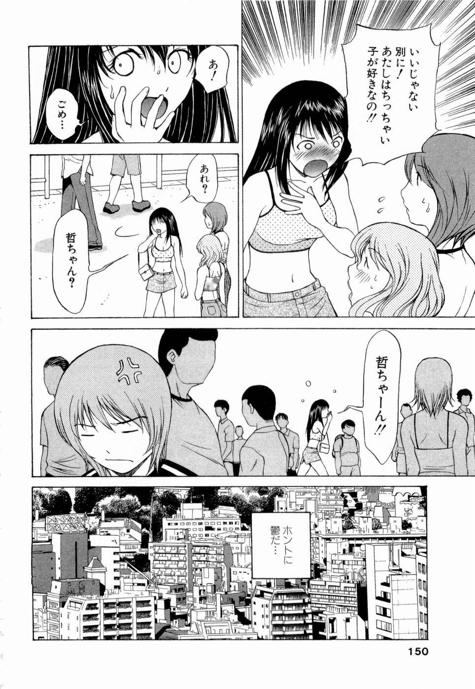 [Nagase Rurio] Erotica Hearts page 151 full