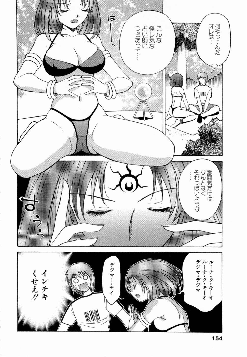 [Nagase Rurio] Erotica Hearts page 155 full