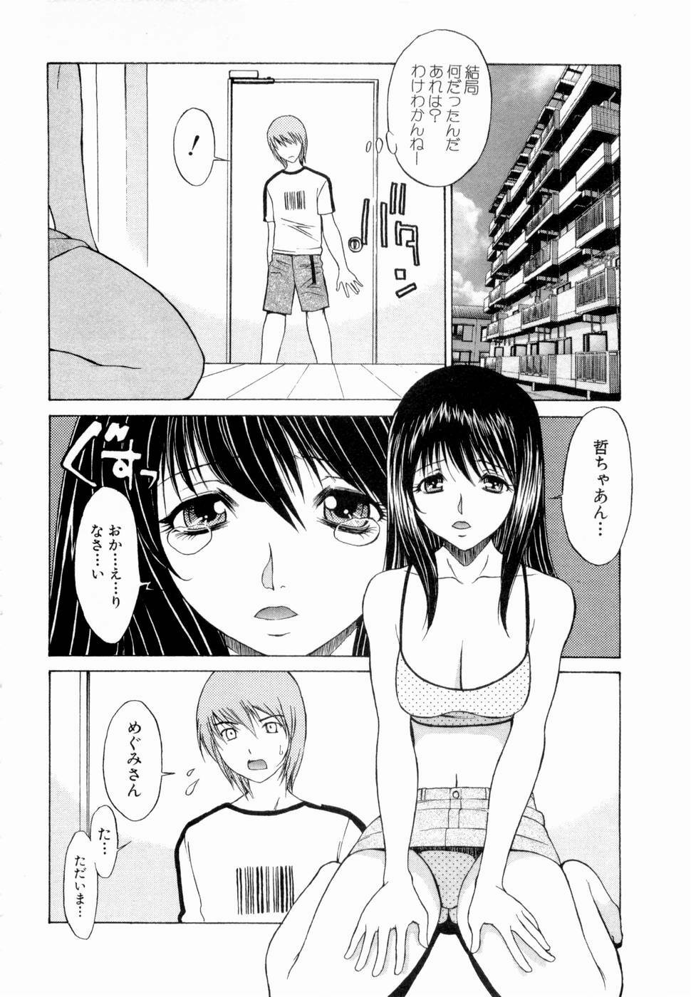 [Nagase Rurio] Erotica Hearts page 157 full