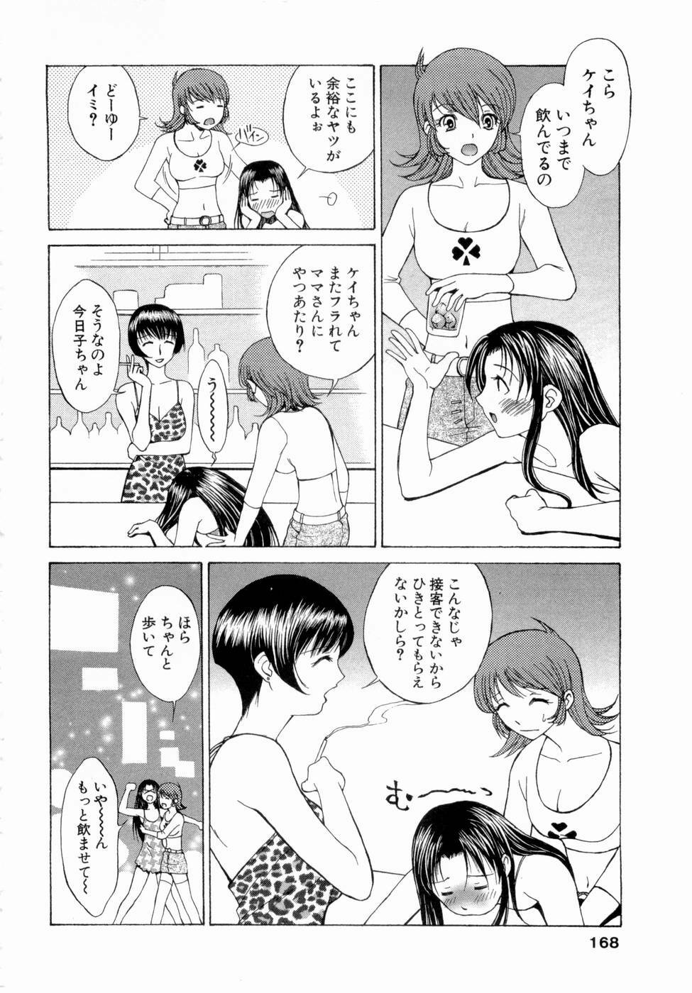 [Nagase Rurio] Erotica Hearts page 169 full