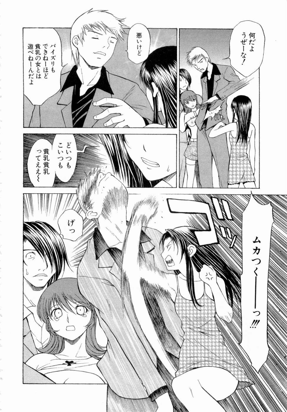 [Nagase Rurio] Erotica Hearts page 173 full