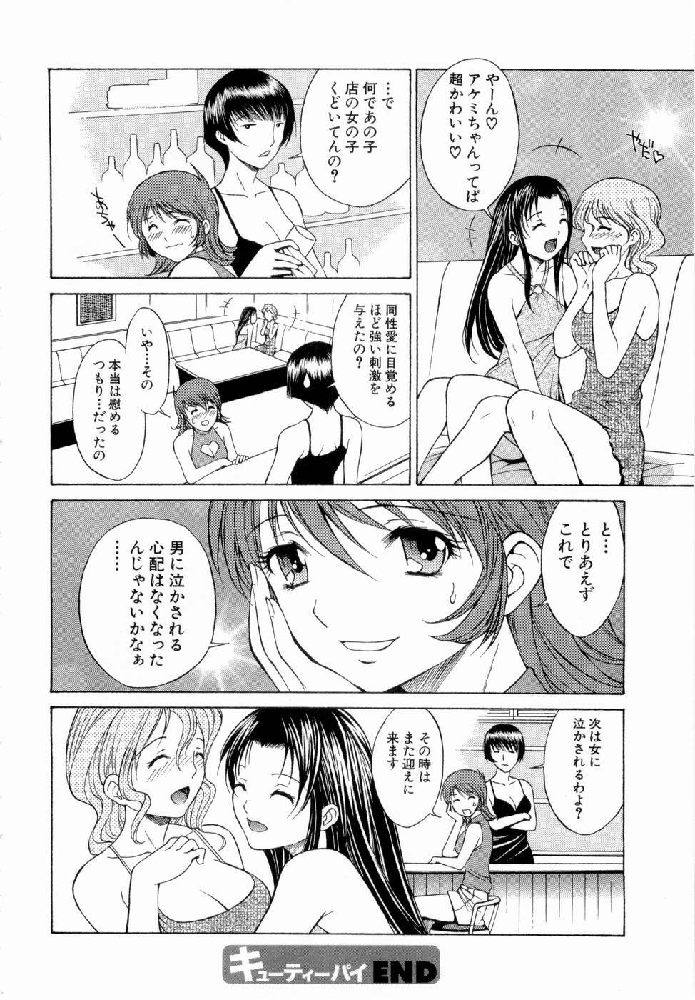 [Nagase Rurio] Erotica Hearts page 183 full