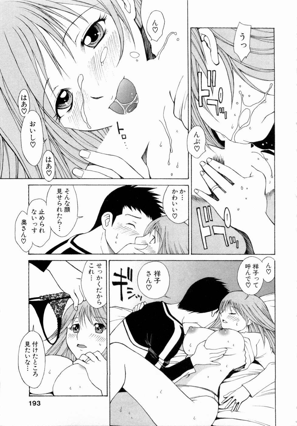 [Nagase Rurio] Erotica Hearts page 194 full