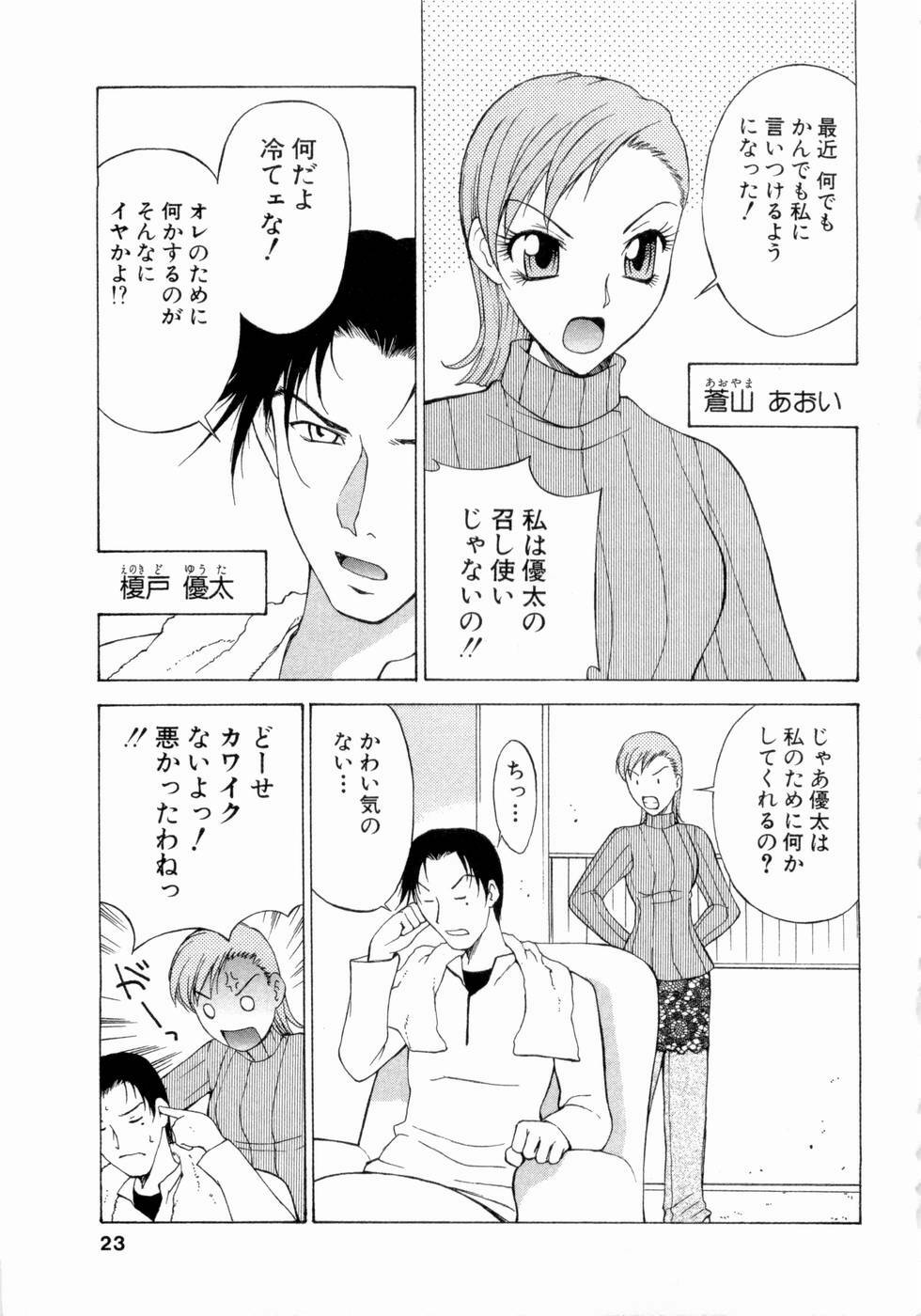 [Nagase Rurio] Erotica Hearts page 24 full