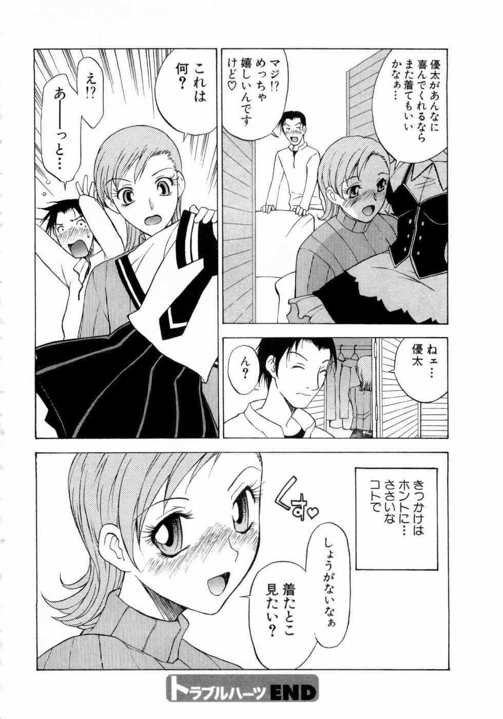 [Nagase Rurio] Erotica Hearts page 39 full