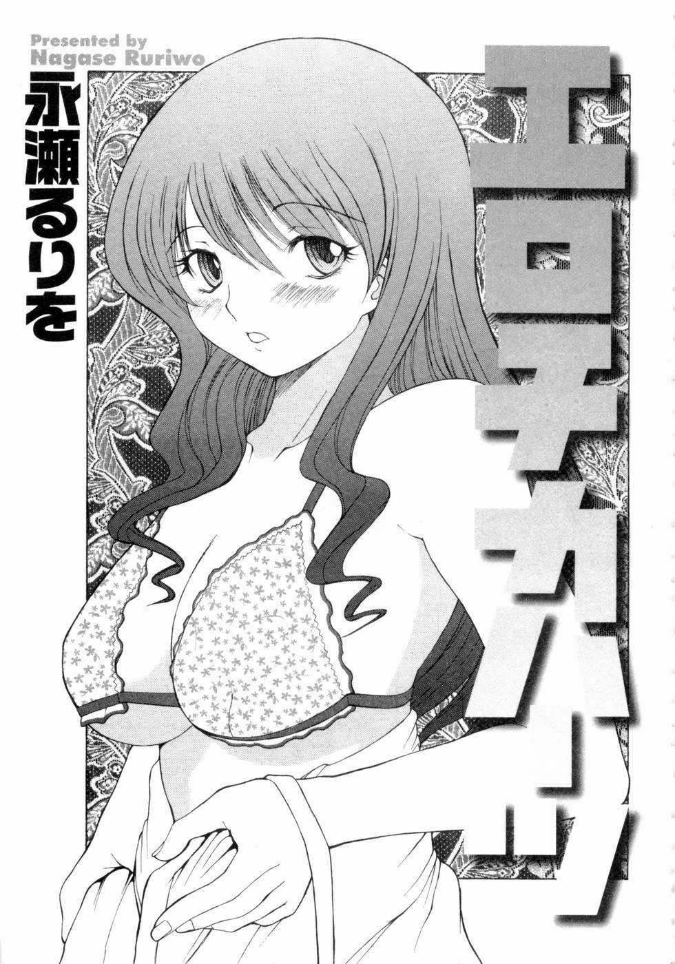 [Nagase Rurio] Erotica Hearts page 4 full